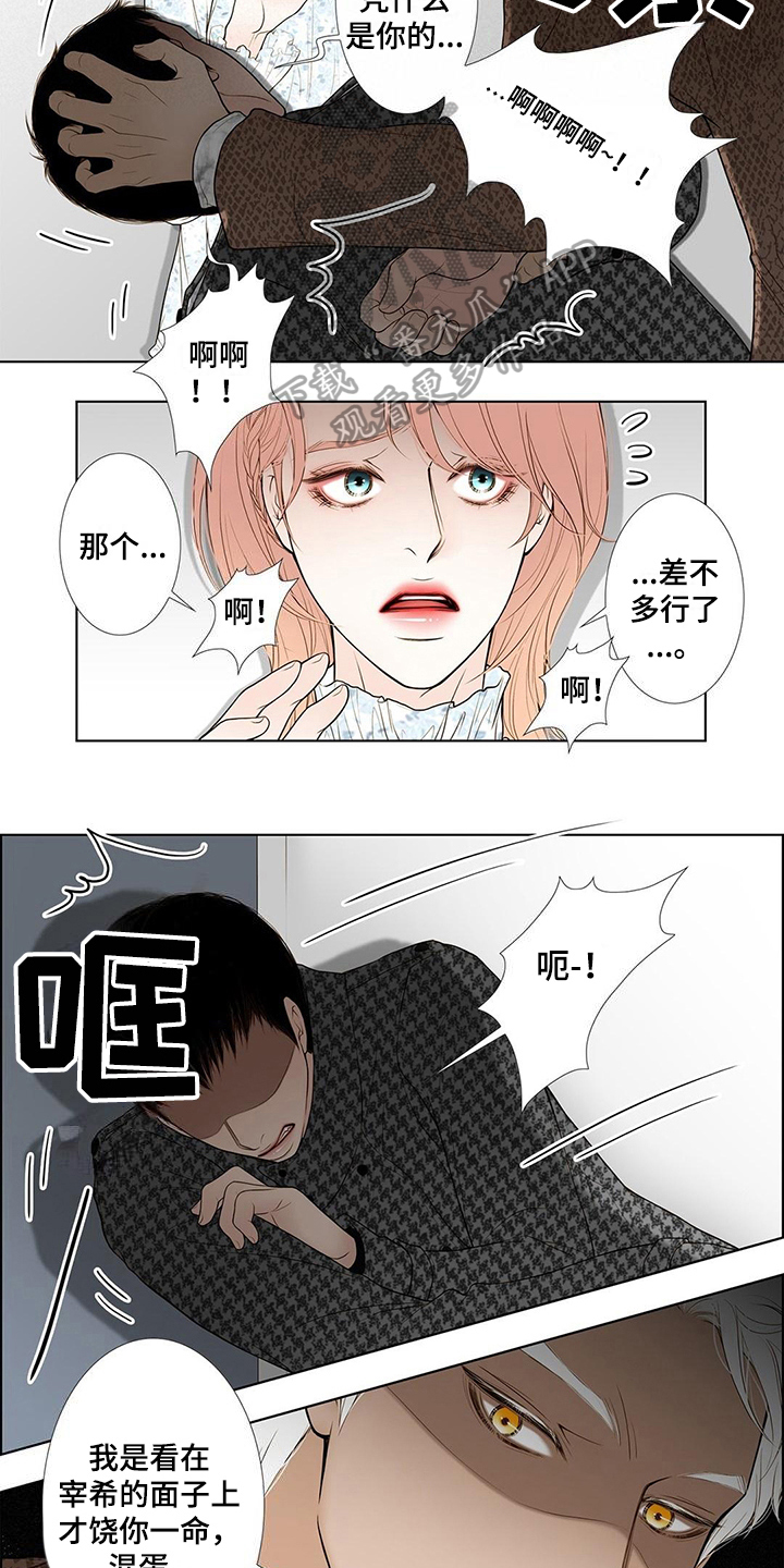 灵魂争夺漫画,第20章：表白5图