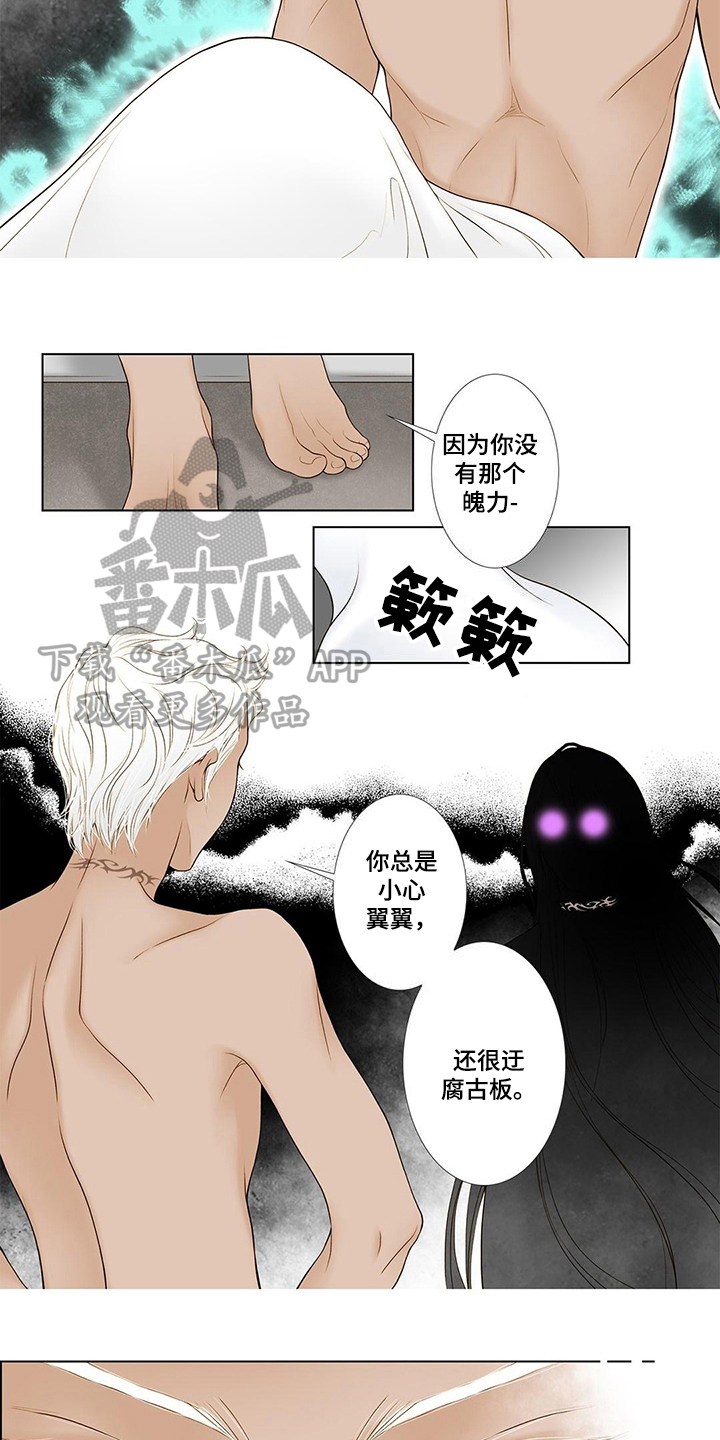 灵魂争夺漫画,第6章：谩骂3图