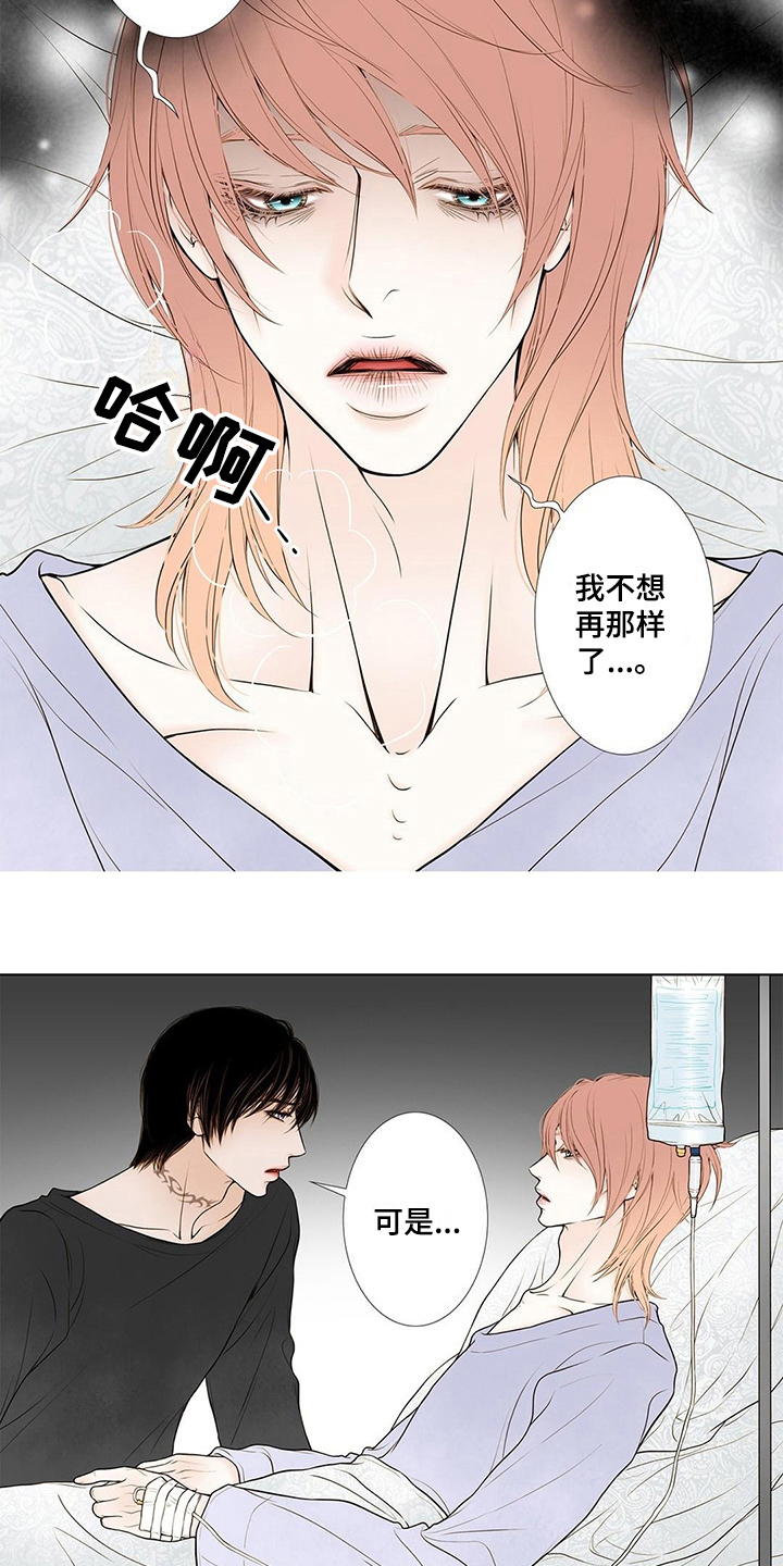 灵魂争夺漫画,第25章：病危1图