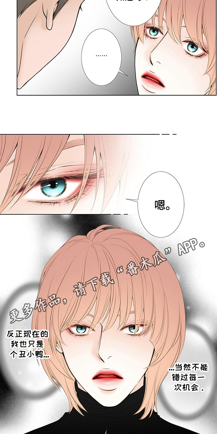 灵魂争夺漫画,第16章：答应1图