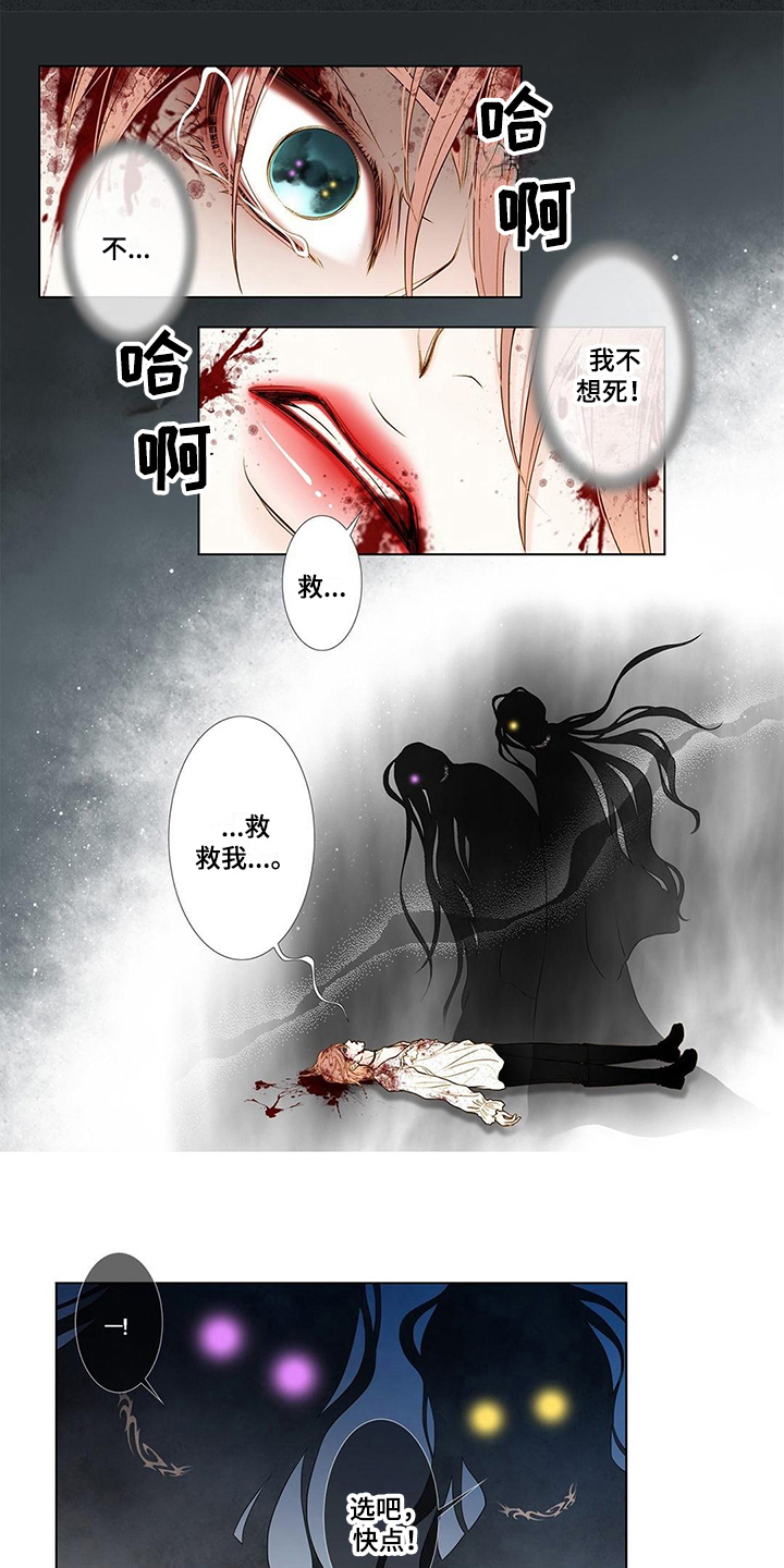 灵魂争夺漫画,第3章：缘由4图