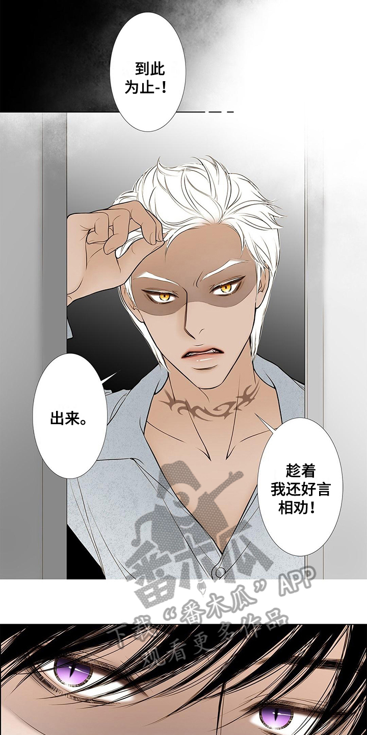 灵魂争夺漫画,第28章：警告5图