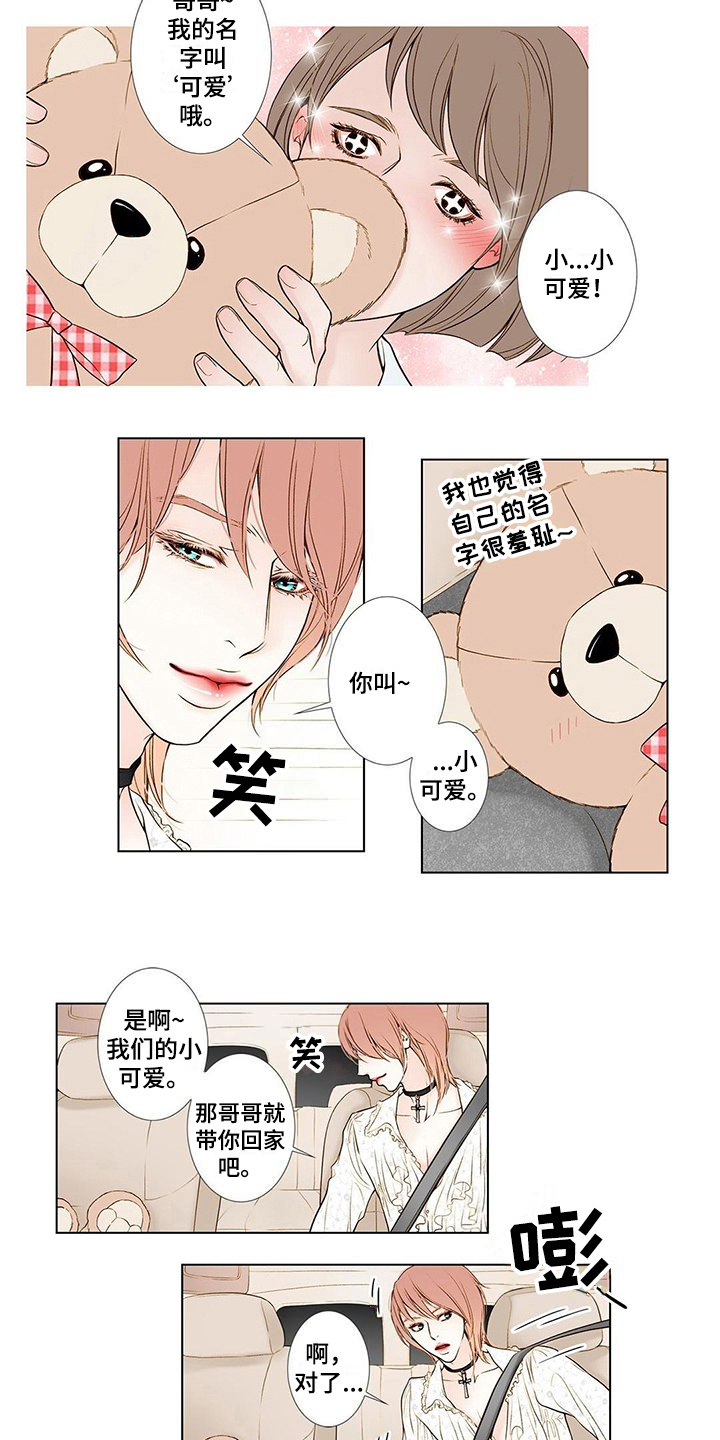 灵魂争夺漫画,第2章：车祸5图