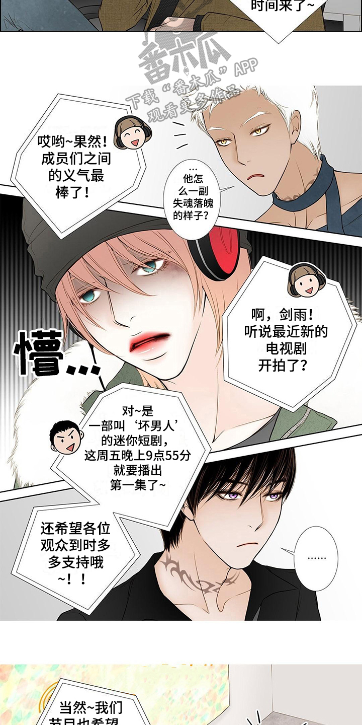 灵魂争夺漫画,第13章：尴尬的节目5图