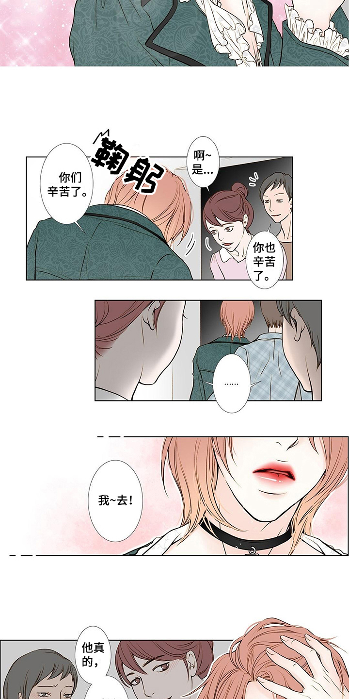 灵魂争夺漫画,第1章：爱豆5图