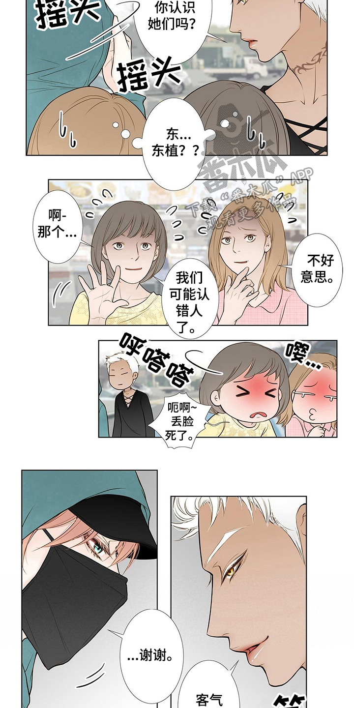 灵魂争夺漫画,第11章：解围4图
