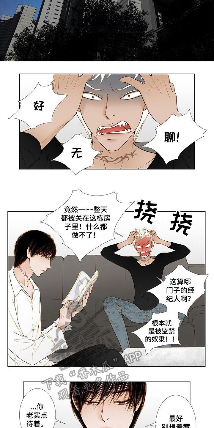 灵魂争夺漫画,第8章：包扎3图