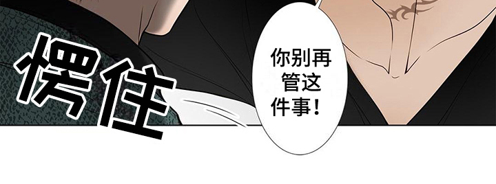 灵魂争夺漫画,第29章：担忧1图