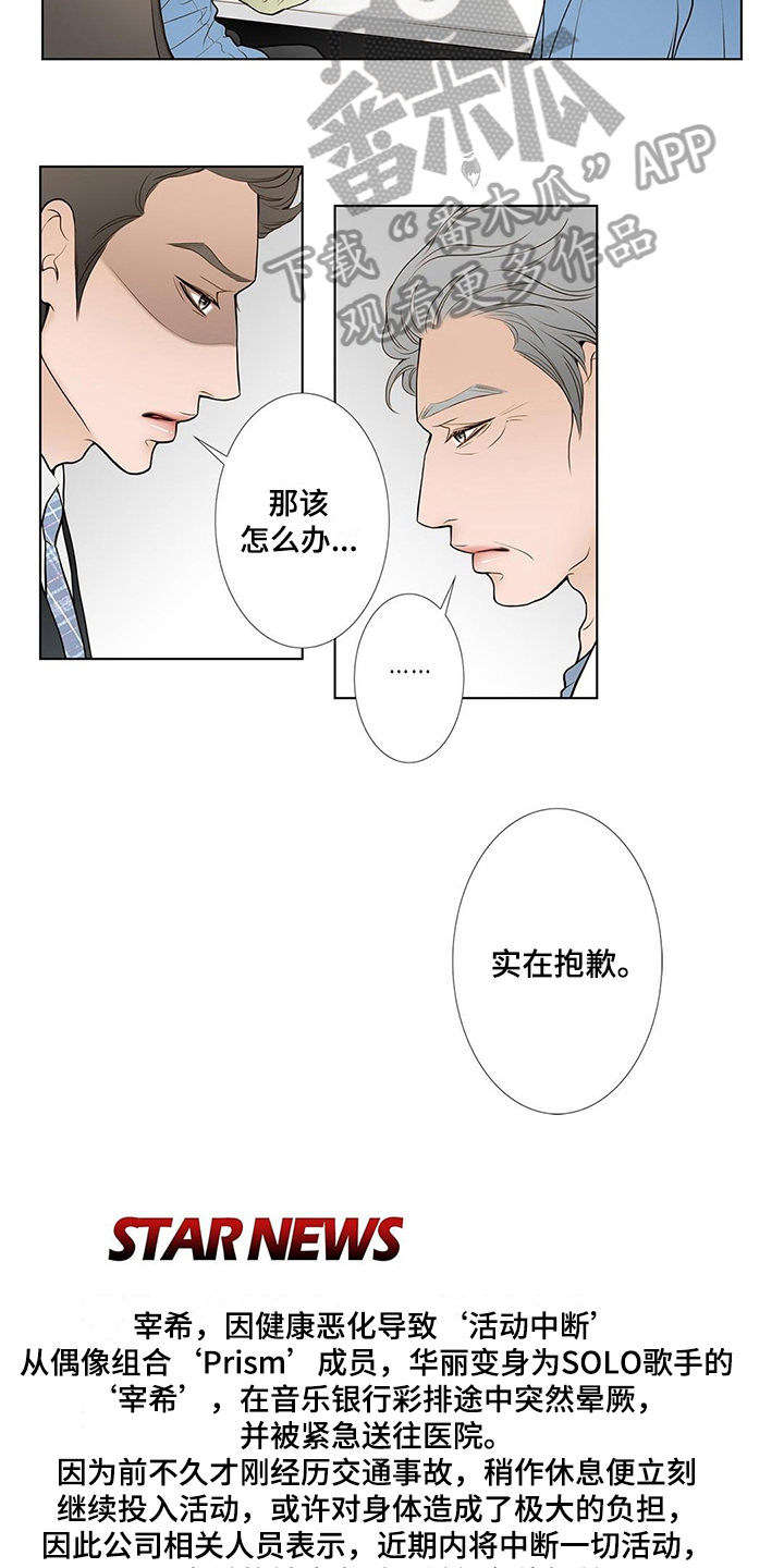 灵魂争夺漫画,第25章：病危3图