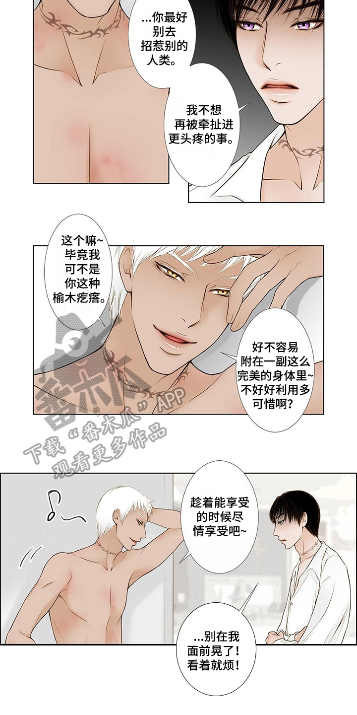 灵魂争夺漫画,第10章：看海1图