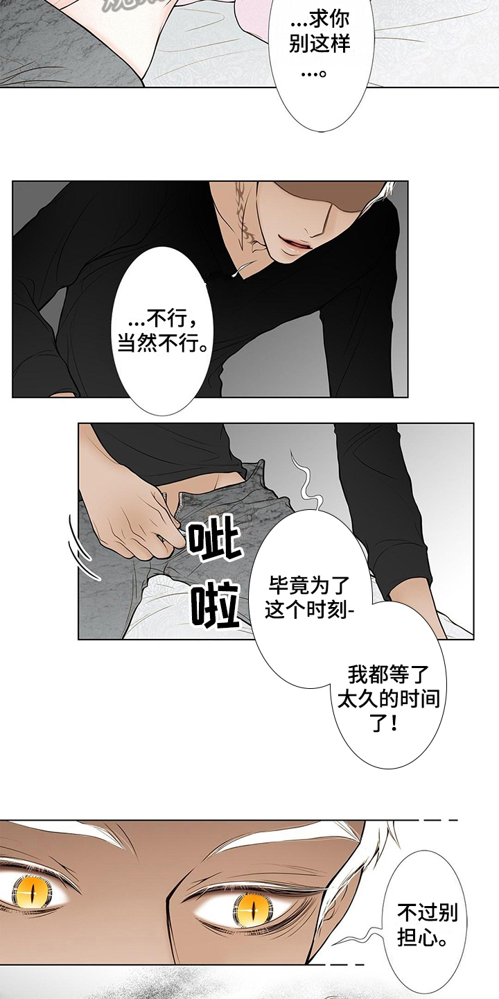灵魂争夺漫画,第31章：阻止1图