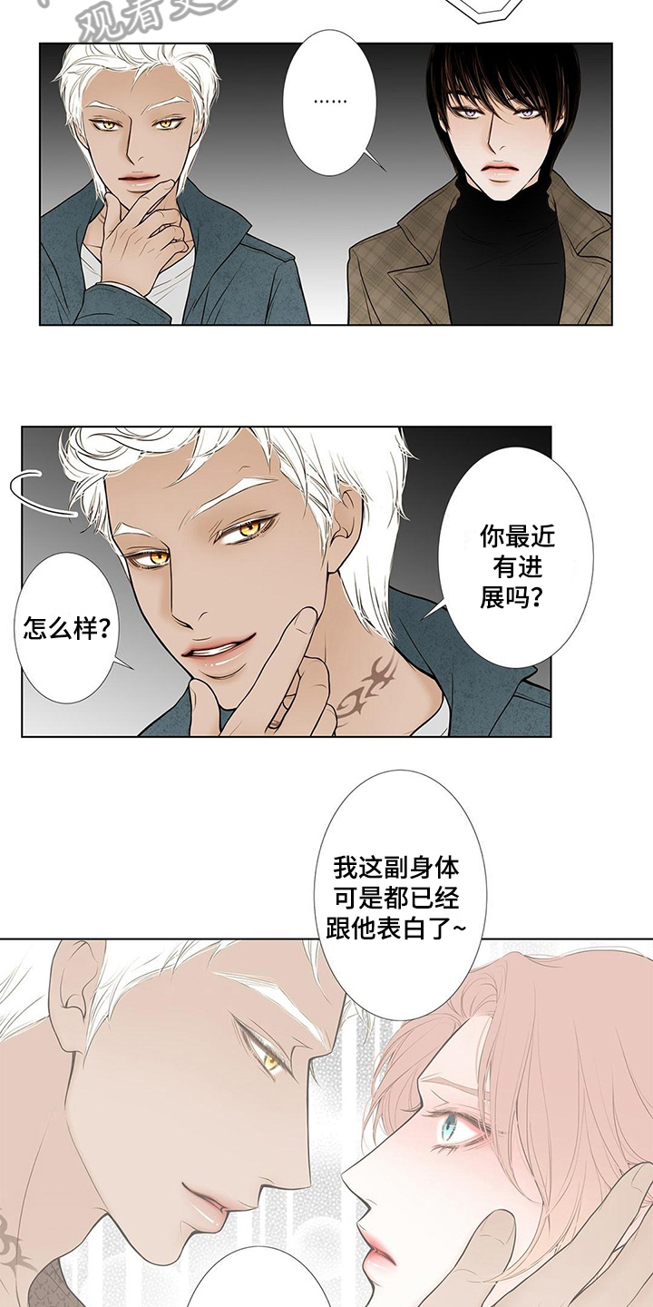 灵魂争夺漫画,第23章：命令1图