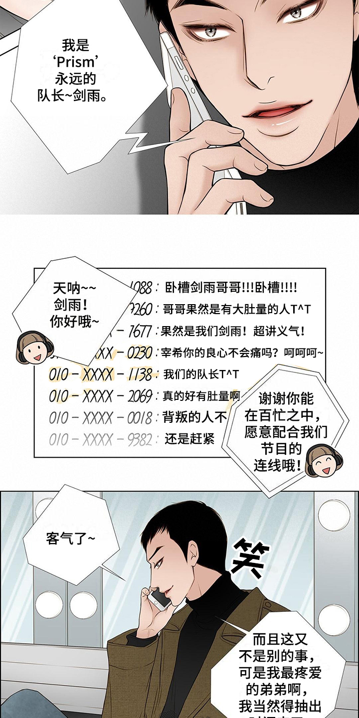 灵魂争夺漫画,第13章：尴尬的节目4图