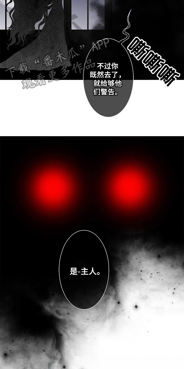 灵魂争夺漫画,第23章：命令4图