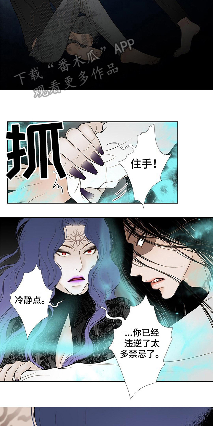 灵魂争夺漫画,第32章：最后时限4图