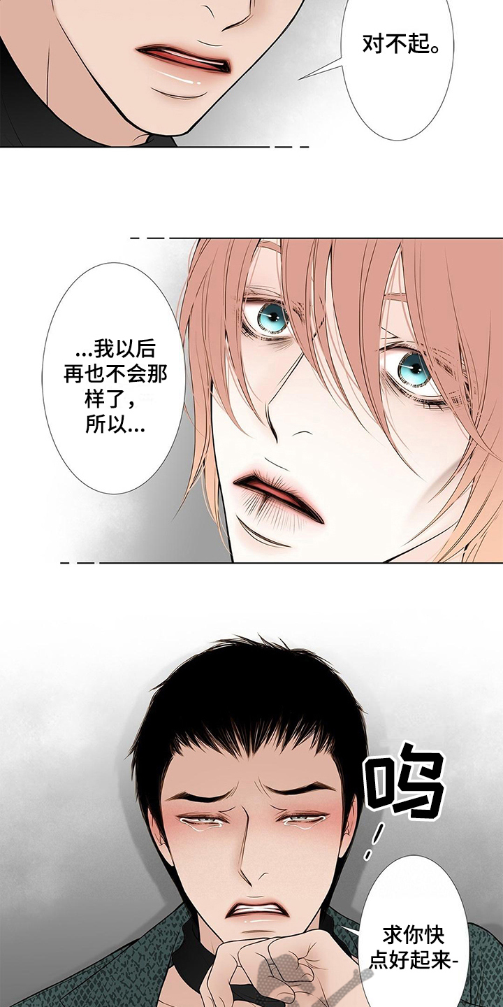 灵魂争夺漫画,第29章：担忧3图