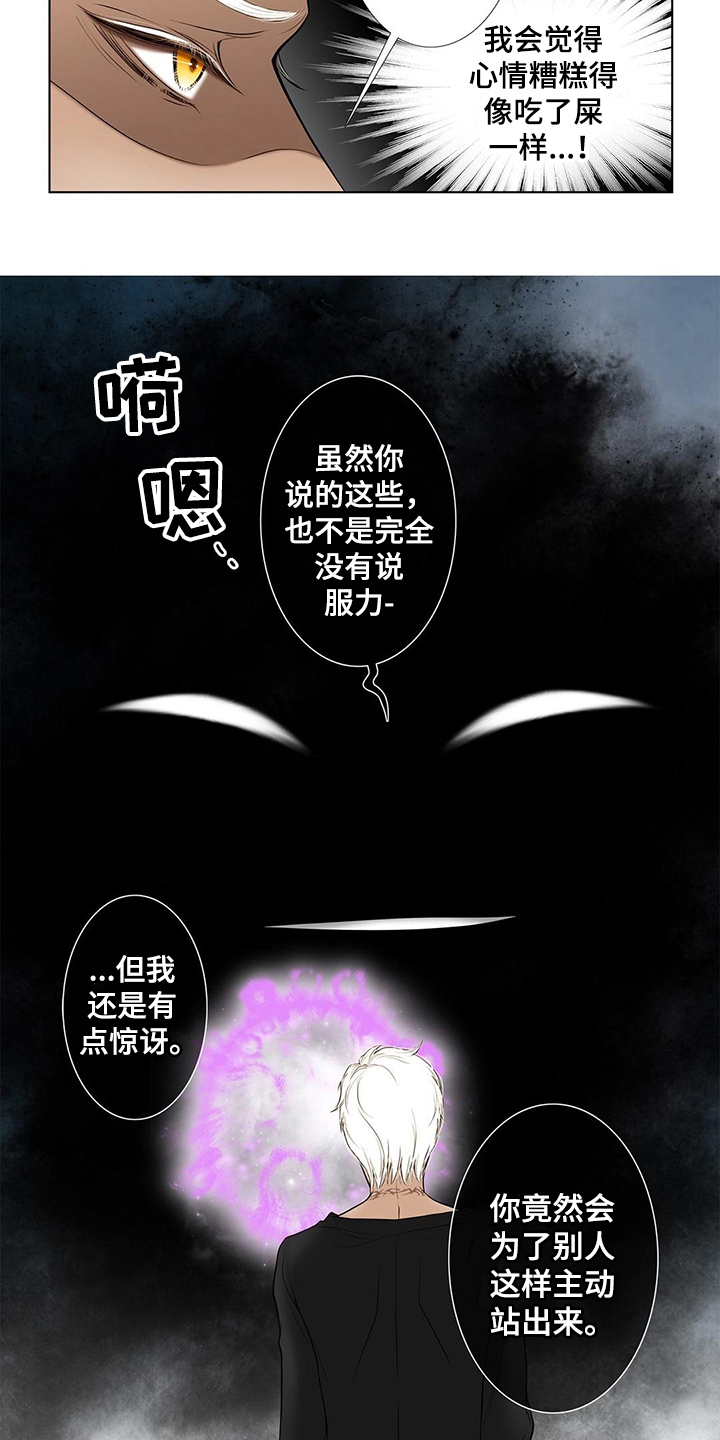 灵魂争夺漫画,第38章：惩罚【完结】1图
