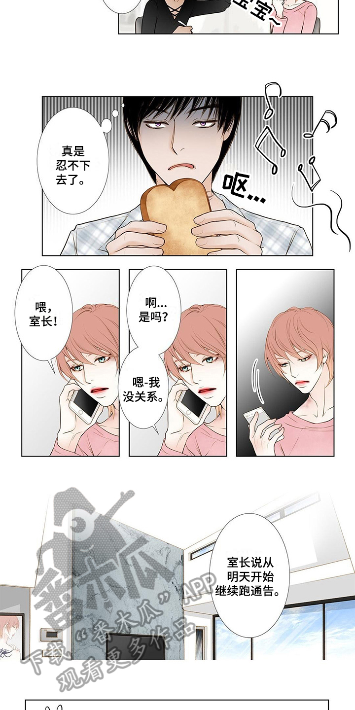 灵魂争夺漫画,第10章：看海3图