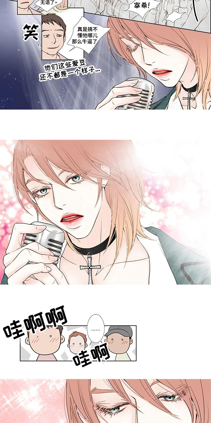 灵魂争夺漫画,第1章：爱豆3图