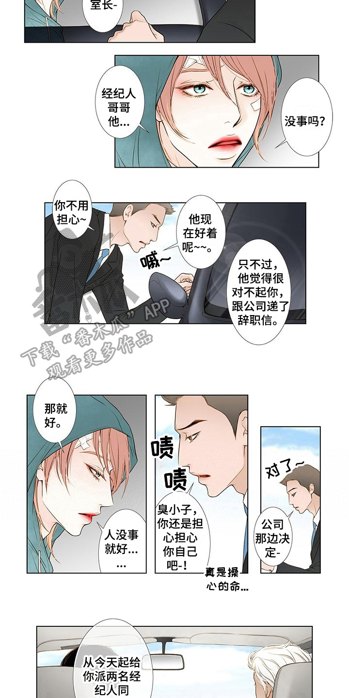灵魂争夺漫画,第5章：新经纪人4图