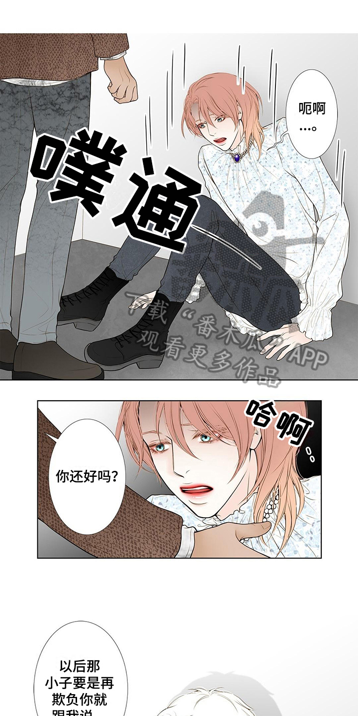 灵魂争夺漫画,第20章：表白2图