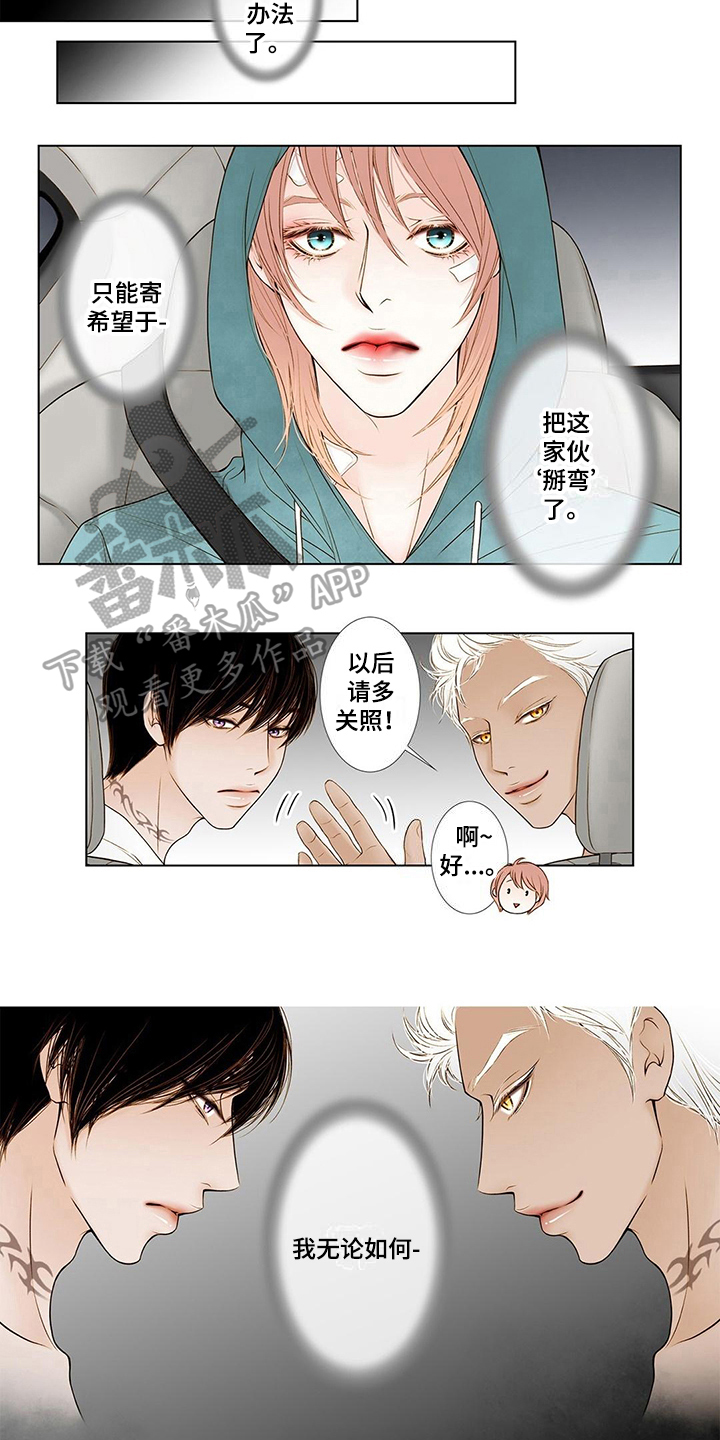 灵魂争夺漫画,第6章：谩骂2图