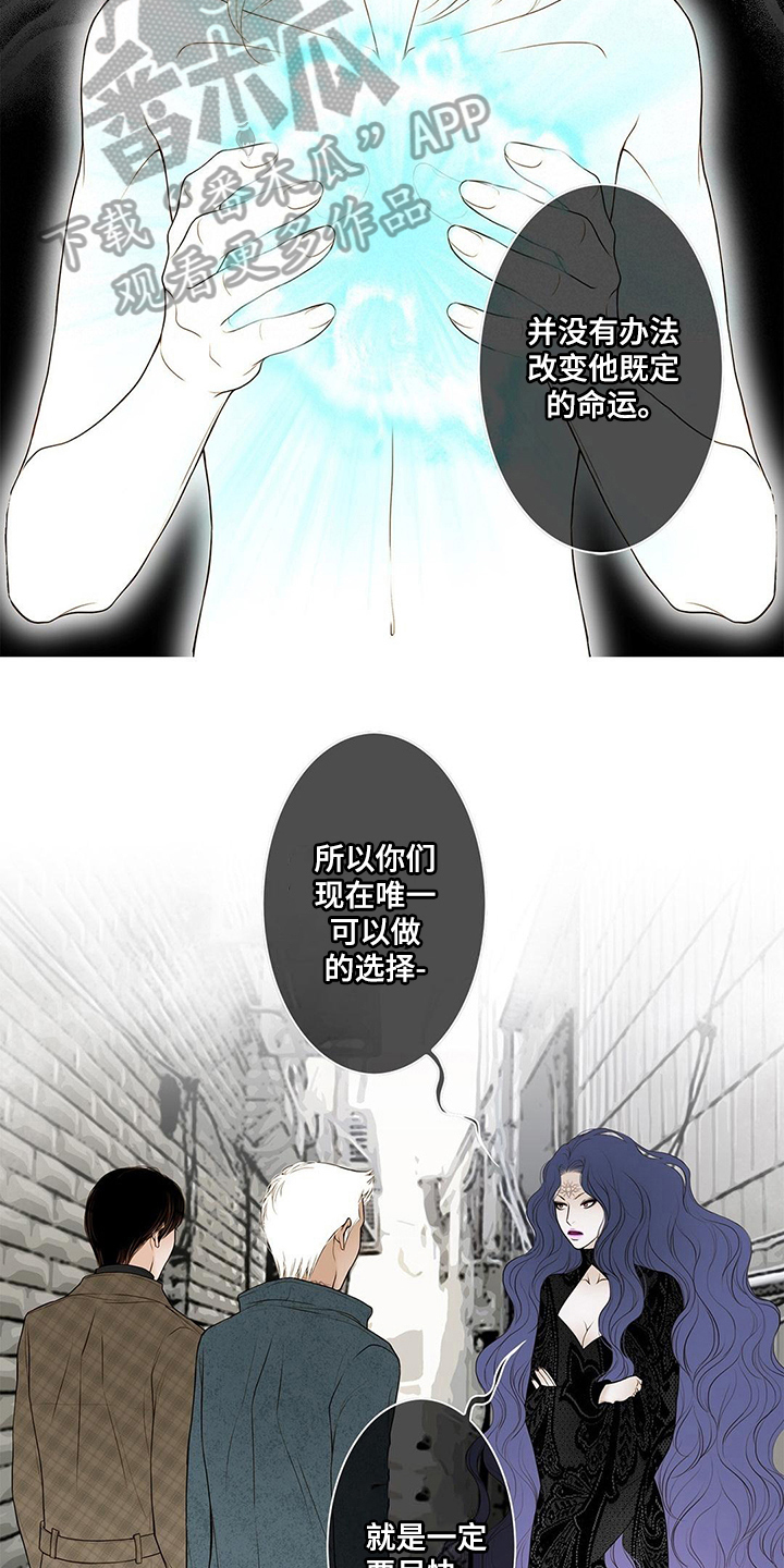 灵魂争夺漫画,第26章：办法4图