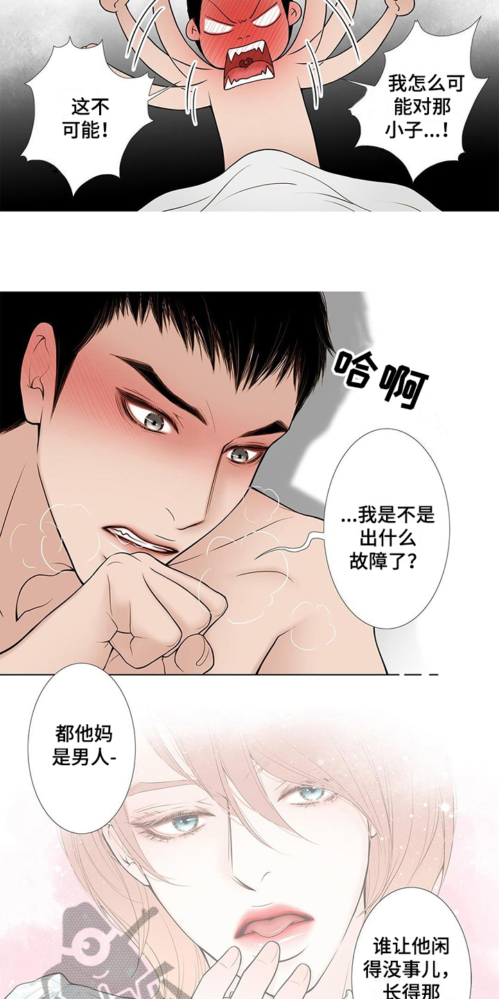 灵魂争夺漫画,第22章：不爽3图