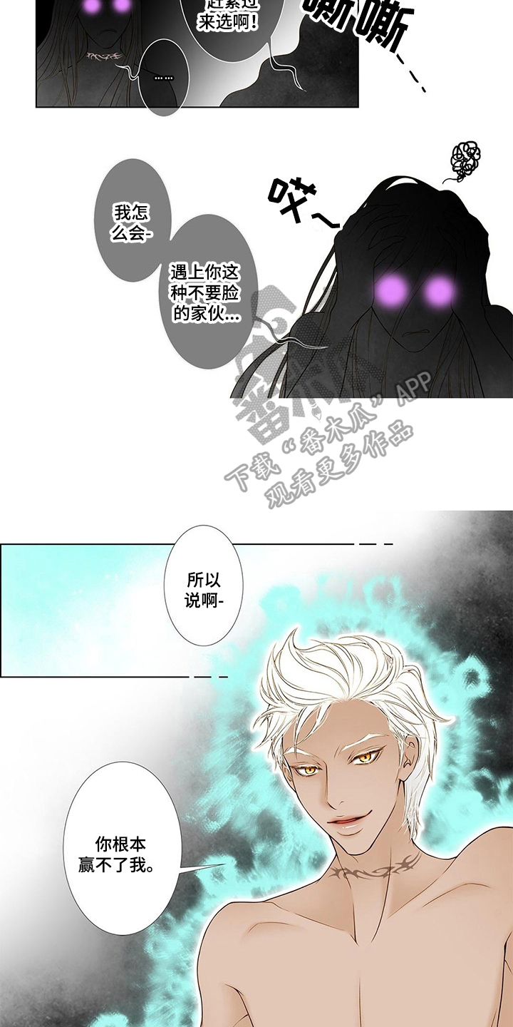 灵魂争夺漫画,第6章：谩骂2图