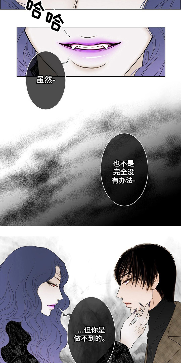 灵魂争夺漫画,第26章：办法2图