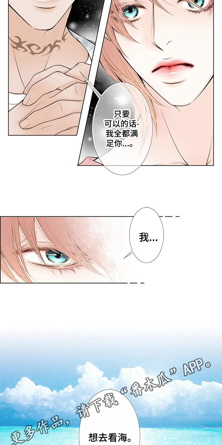 灵魂争夺漫画,第10章：看海5图