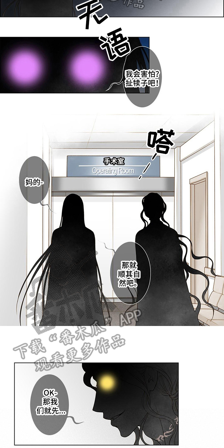 灵魂争夺漫画,第5章：新经纪人3图