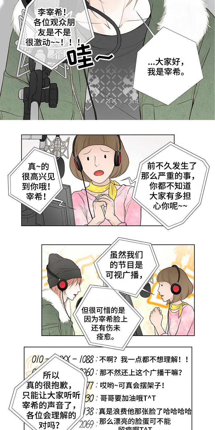灵魂争夺漫画,第13章：尴尬的节目3图
