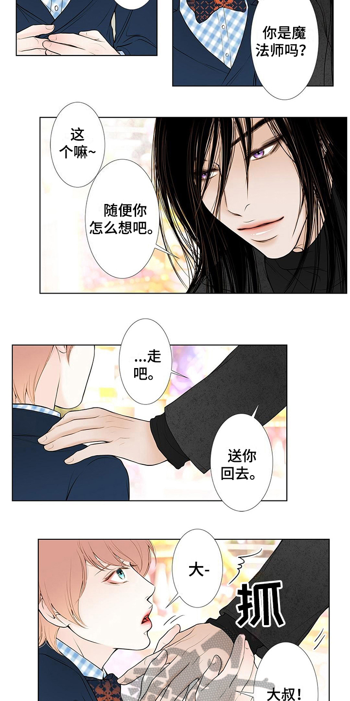 灵魂争夺漫画,第34章：陪玩5图