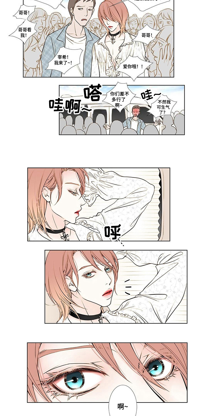灵魂争夺漫画,第1章：爱豆2图