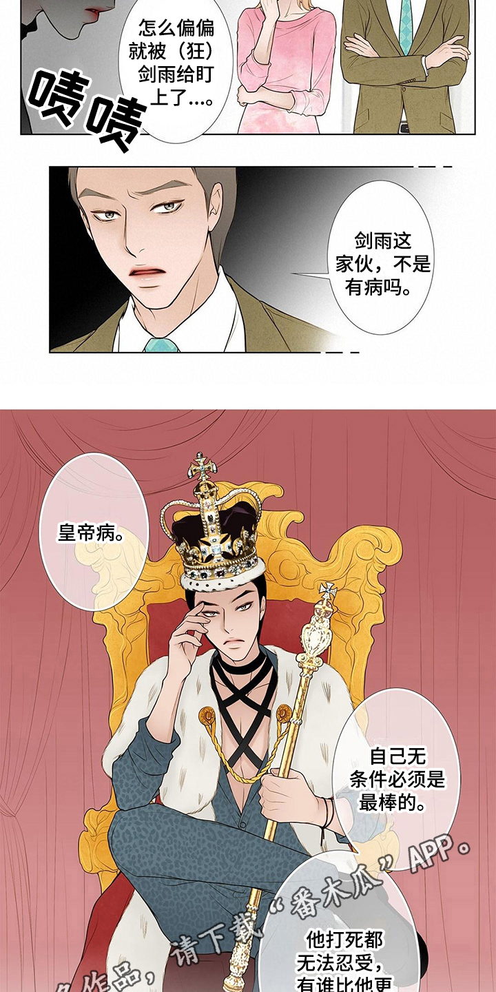 灵魂争夺漫画,第15章：皇帝病5图