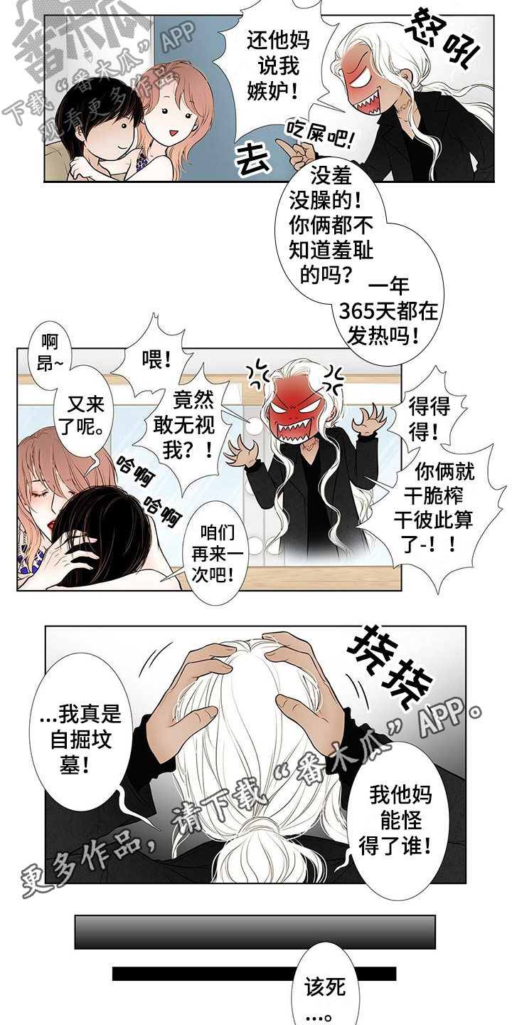 灵魂争夺漫画,第37章：变化5图