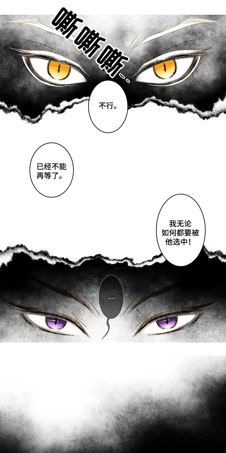 灵魂争夺漫画,第3章：缘由2图
