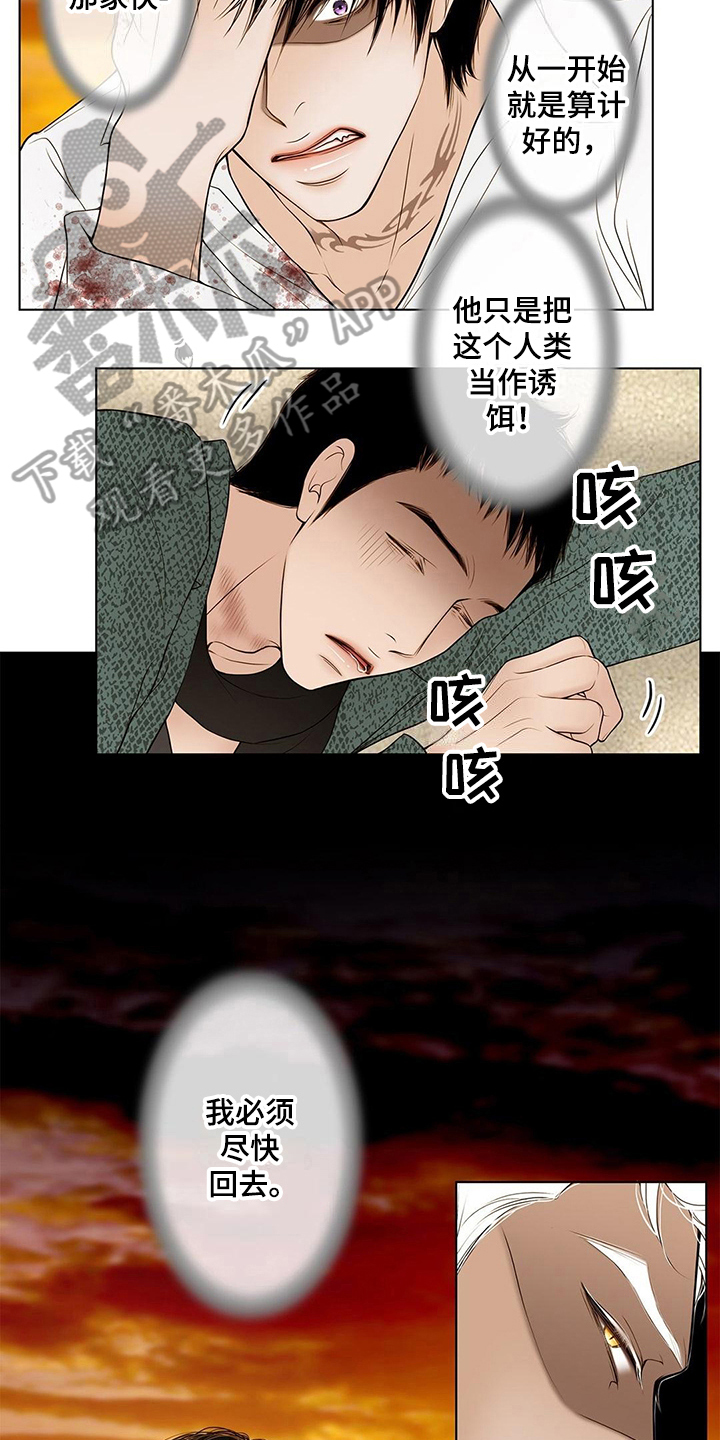 灵魂争夺漫画,第30章：中计1图