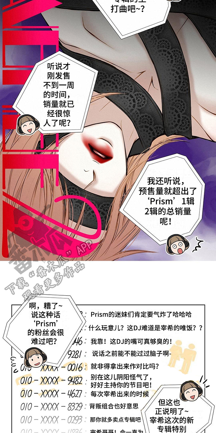 灵魂争夺漫画,第13章：尴尬的节目5图