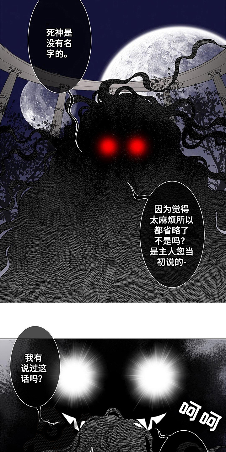 灵魂争夺漫画,第23章：命令2图