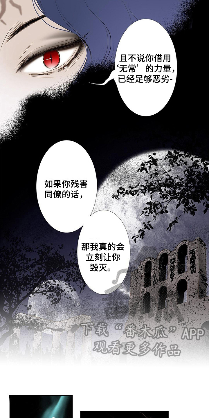 灵魂争夺漫画,第32章：最后时限5图