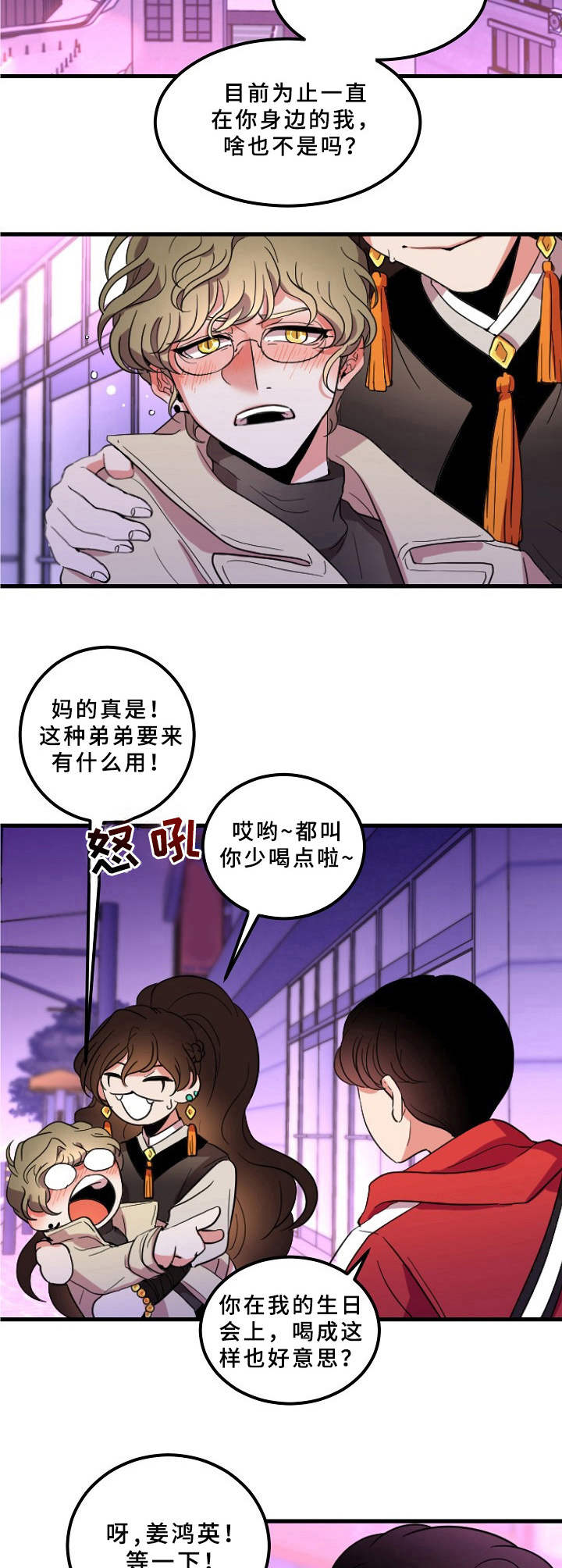 青禾神漫画,第2章： 等待救赎3图