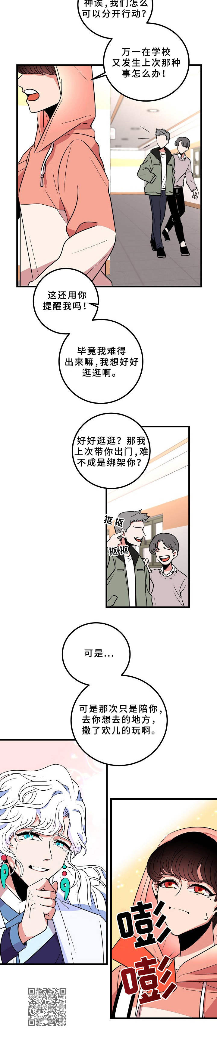青禾神漫画,第10章：难得出门3图