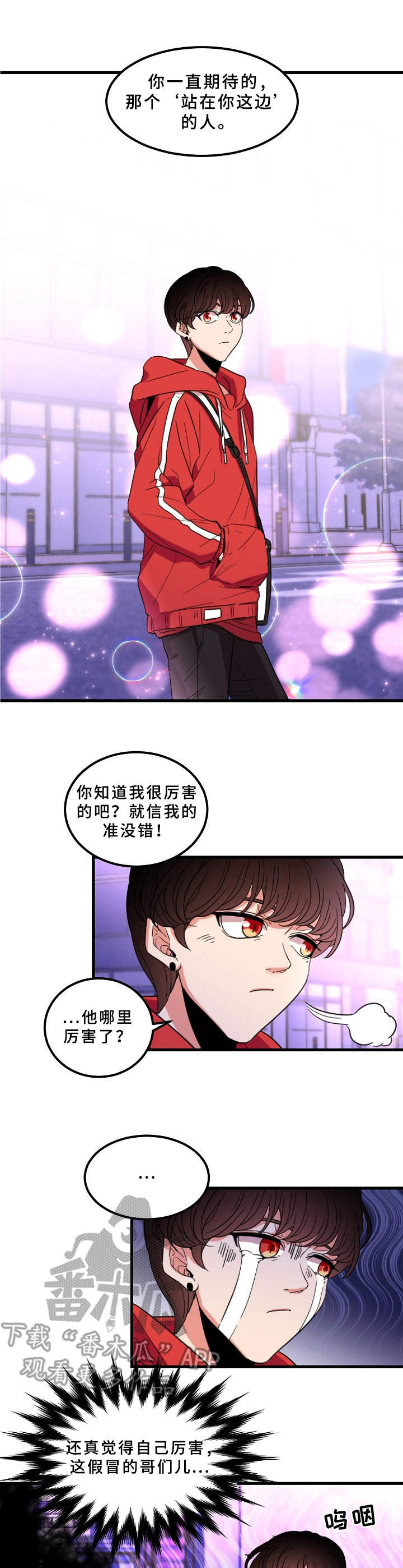 青禾神漫画,第2章： 等待救赎5图