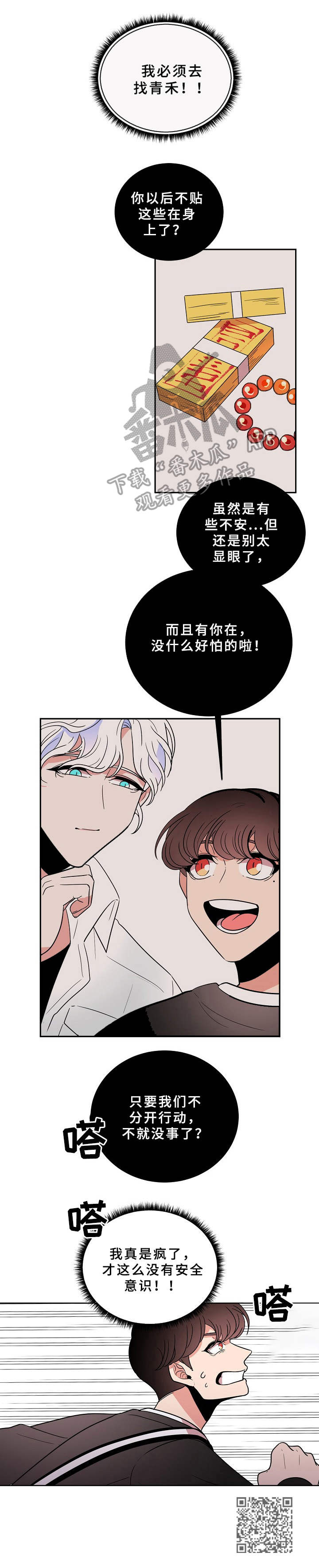 青禾神漫画,第29章：恶鬼1图