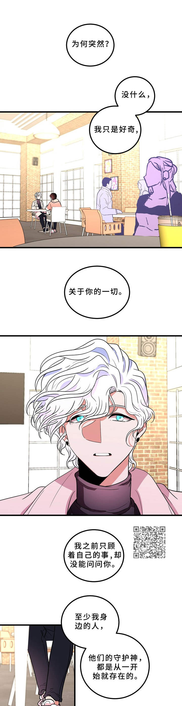 青禾神漫画,第18章：好奇2图