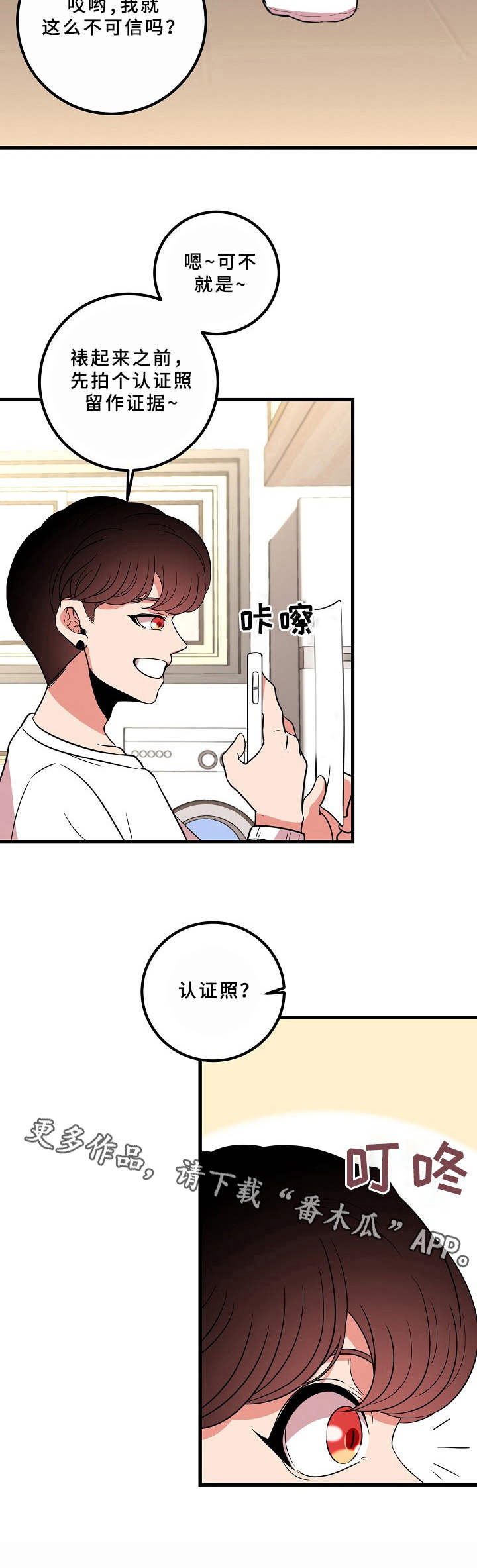 青禾神漫画,第9章：约法三章5图