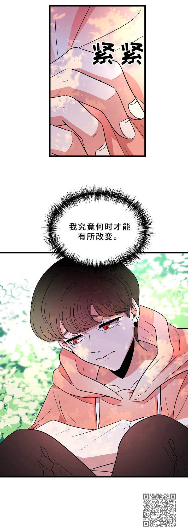 青禾神漫画,第13章：害怕2图