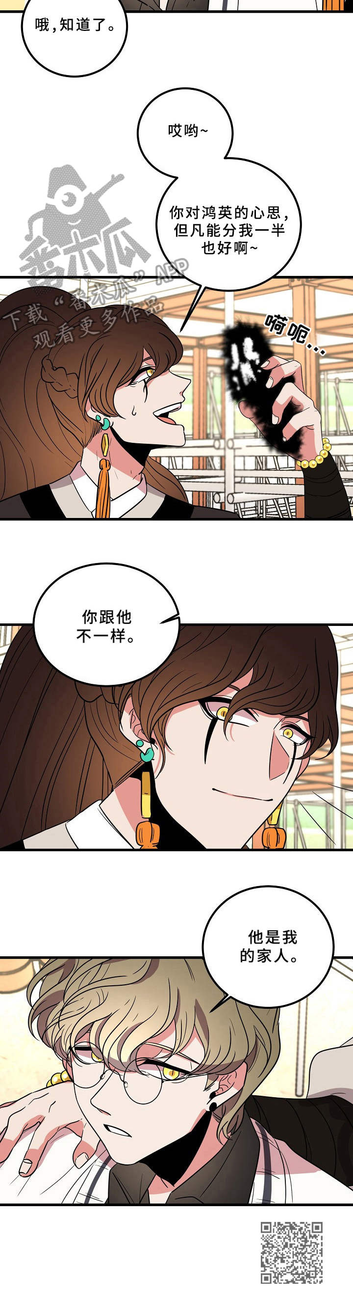 青禾神漫画,第21章：弟弟3图